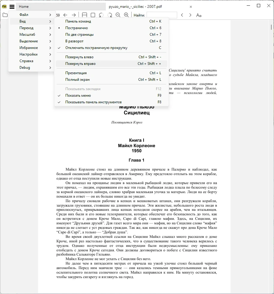 Sumatra PDF просмотр и печать документов 3.7.18428 Pre-Release + Portable — изображение 2