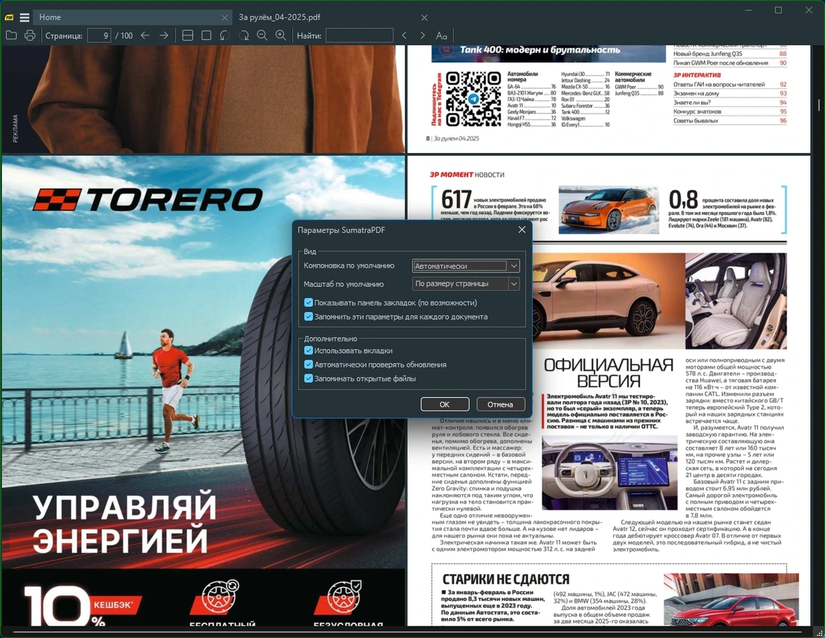 Sumatra PDF просмотрщик PDF 3.6.17386 Prerelease + Portable — изображение 2
