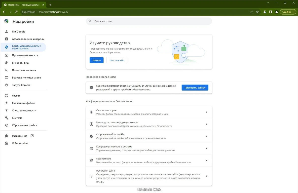 Supermium 122.0.6261.85 — изображение 2