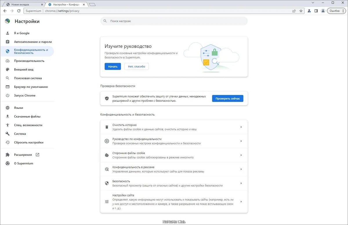 Supermium 122.0.6261.152 (R5) - Security patch — изображение 2