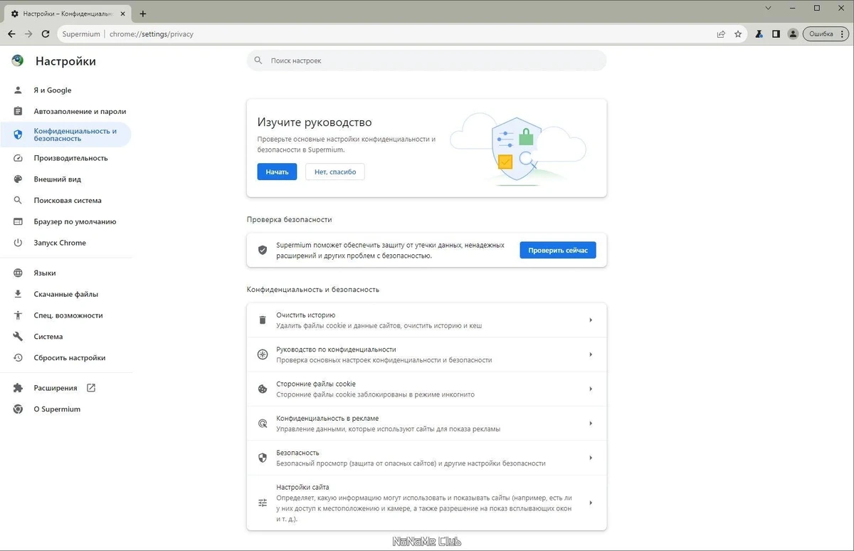Supermium 122.0.6261.85 Hotfix (R2) — изображение 2