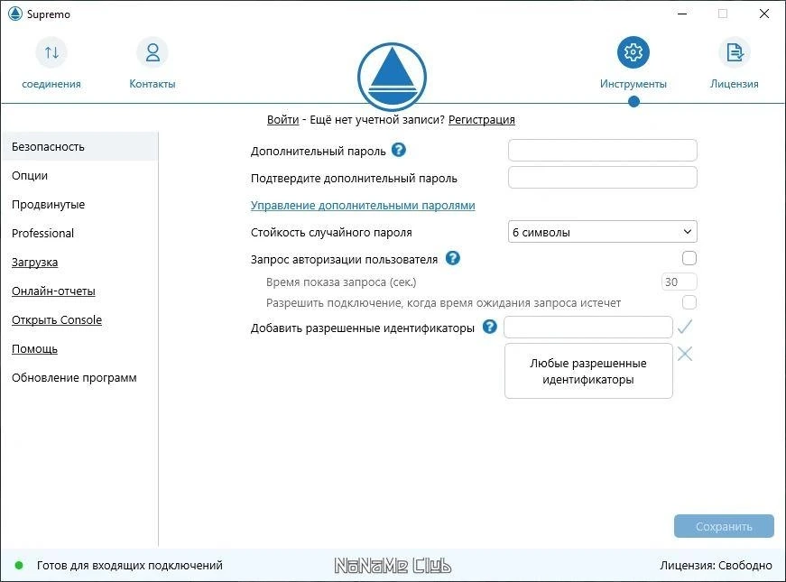 SupRemo 4.11.0.2489 — изображение 2