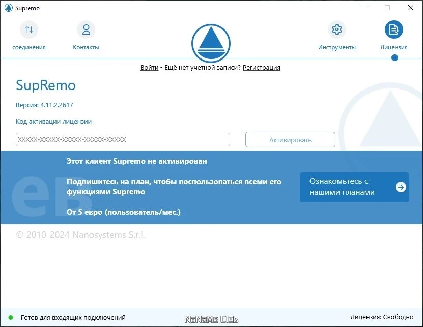 SupRemo 4.11.2.2617 — изображение 2