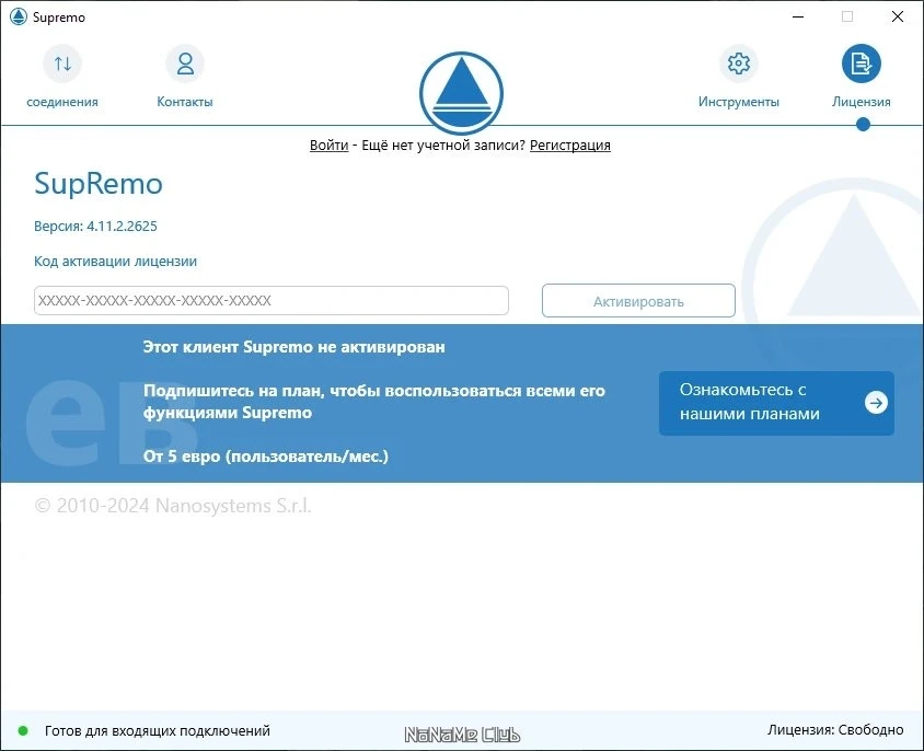 SupRemo 4.11.2.2625 — изображение 2