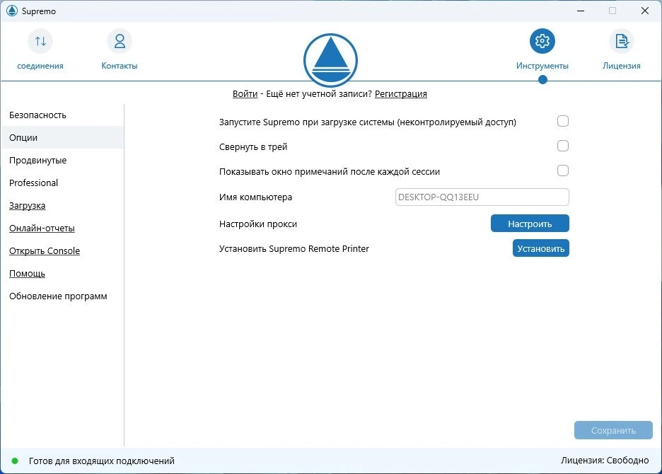 SupRemo 4.11.2.2629 — изображение 2