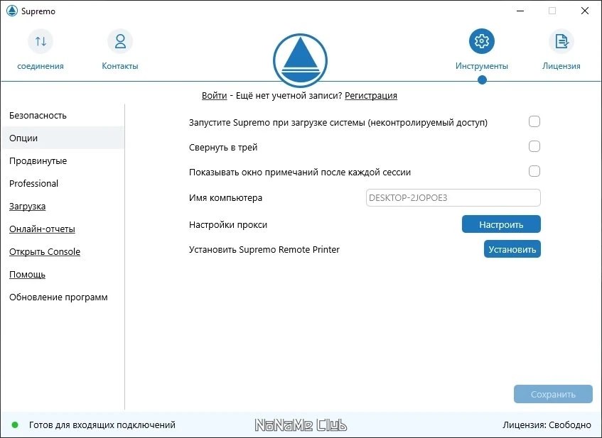SupRemo 4.10.4.2202 — изображение 2