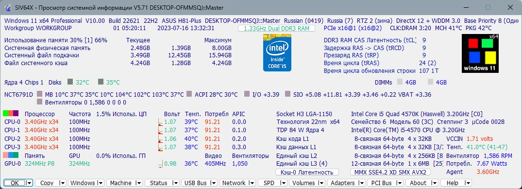 Сведения о ПК SIV (System Information Viewer) 5.71 Portable — изображение 2