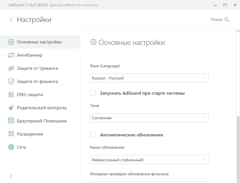 Adguard 7.16.0 (7.16.4542.0) RePack by KpoJIuK — изображение 2