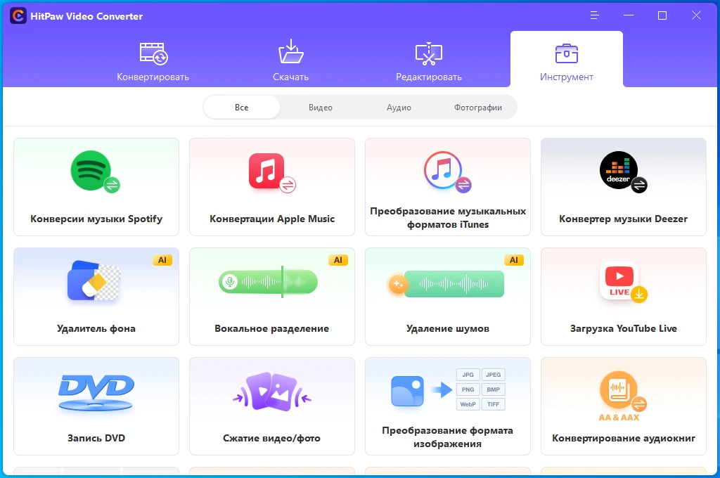 Сверхбыстрый Конвертер видео HitPaw Video Converter 3.0.1.4 by elchupacabra — изображение 2