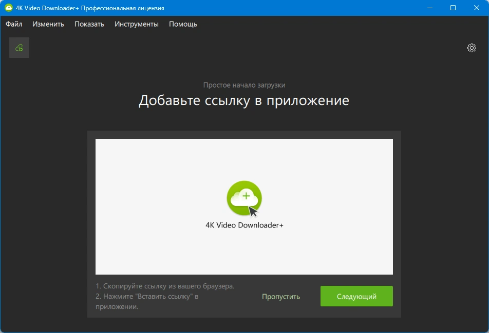 4K Video Downloader+ 25.4.0.0248 by elchupacabra — изображение 2
