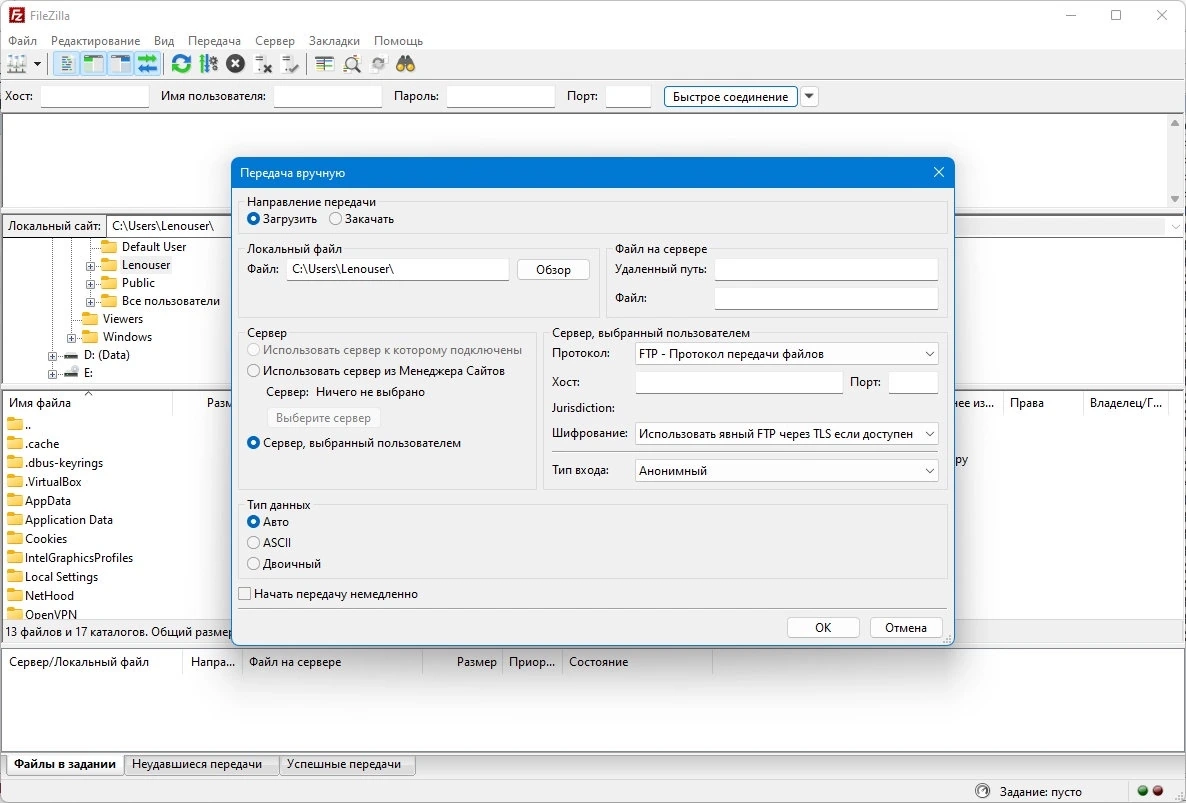 Свободный FTP клиент FileZilla 3.68.0 + Portable — изображение 2