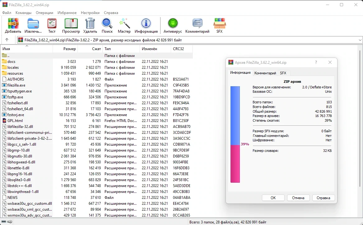 Свободный FTP менеджер - FileZilla 3.62.2 + Portable — изображение 2