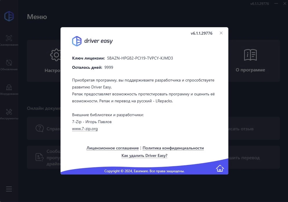 Своевременное обновление драйверов Driver Easy Pro 6.1.1.29776 Полная + Портативная версии by elchupacabra — изображение 2