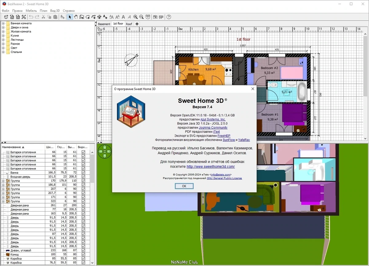 Sweet Home 3D 7.4 + Portable — изображение 2