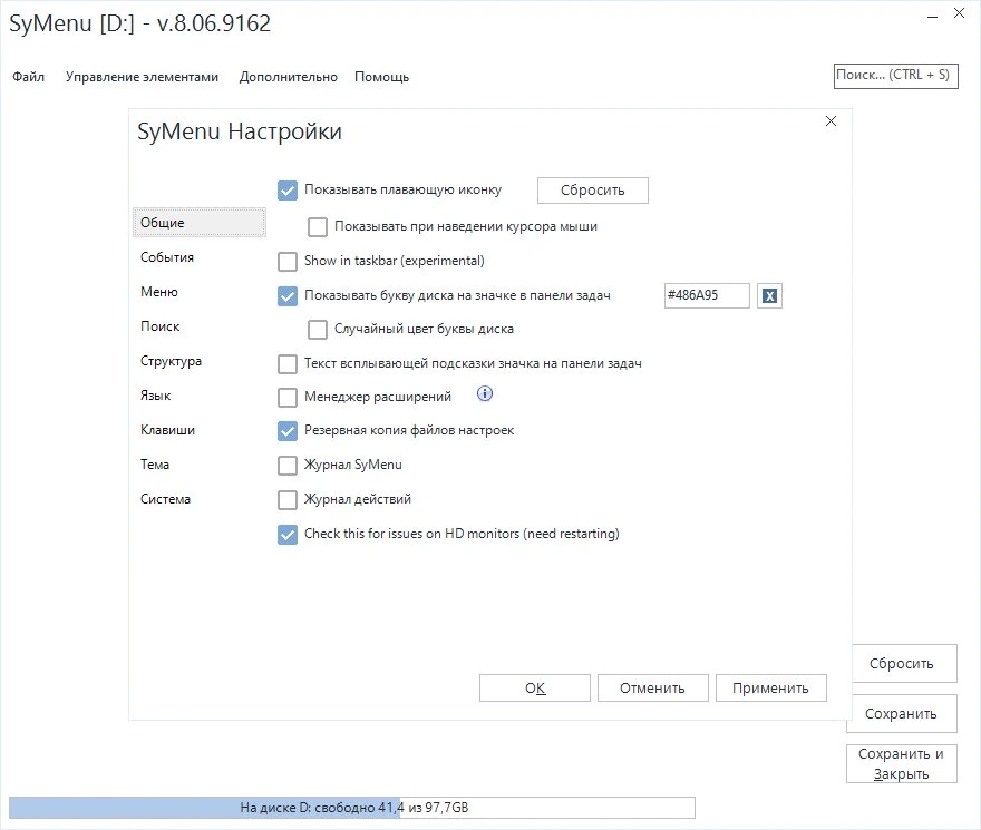 Оболочка для программ и папок SyMenu 8.06.9162 Portable — изображение 2