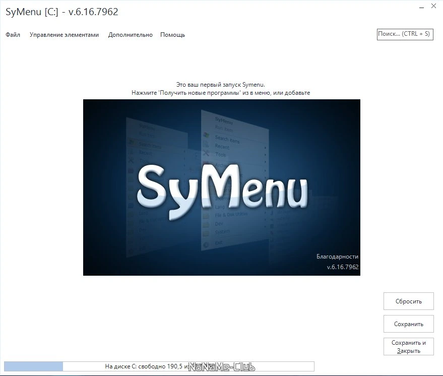 SyMenu иерархическое меню 6.16.7962 Portable — изображение 2