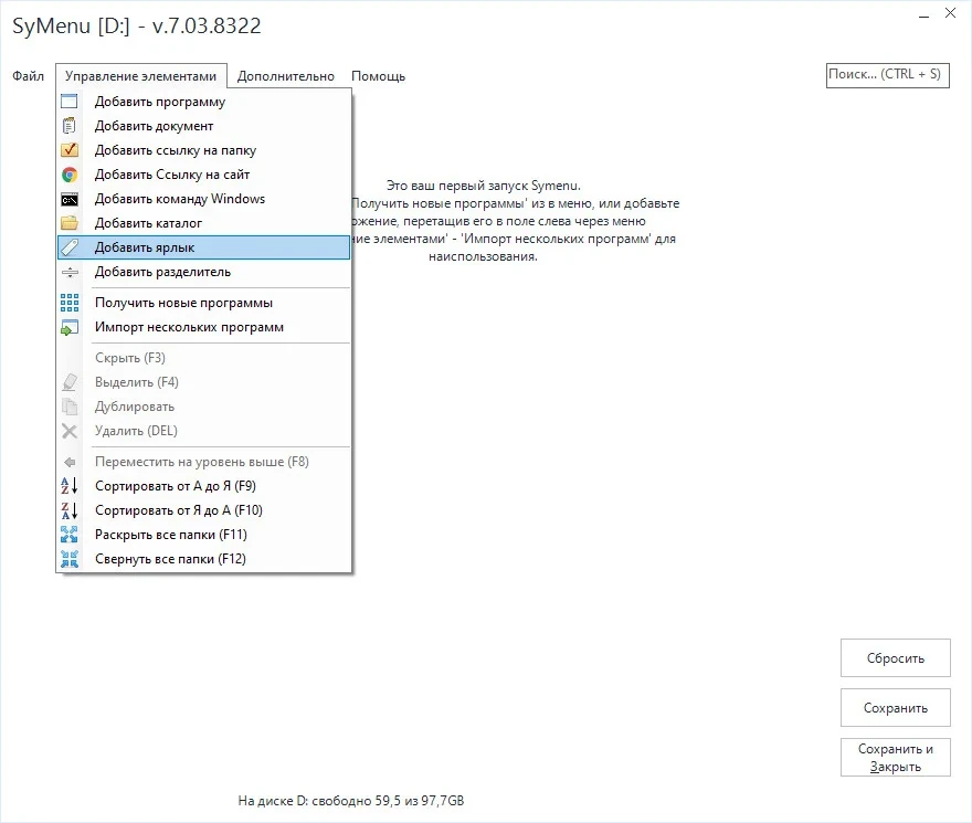 SyMenu портативные программы в одном меню 7.03.8322 Portable — изображение 2