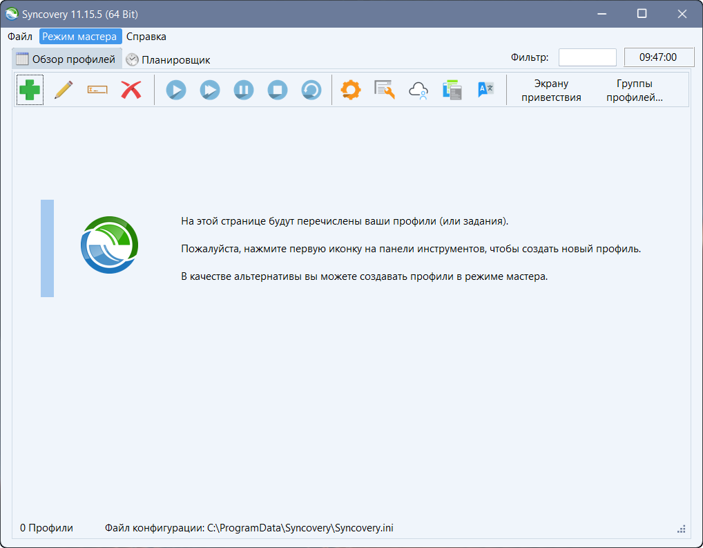 Syncovery Premium 11.15.5.205 — изображение 2