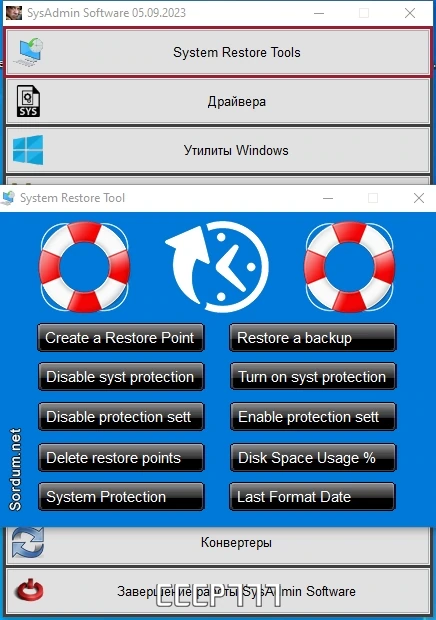 SysAdmin Software Portable v.0.6.5.0 by rezorustavi (Update 06.11.2023) — изображение 2