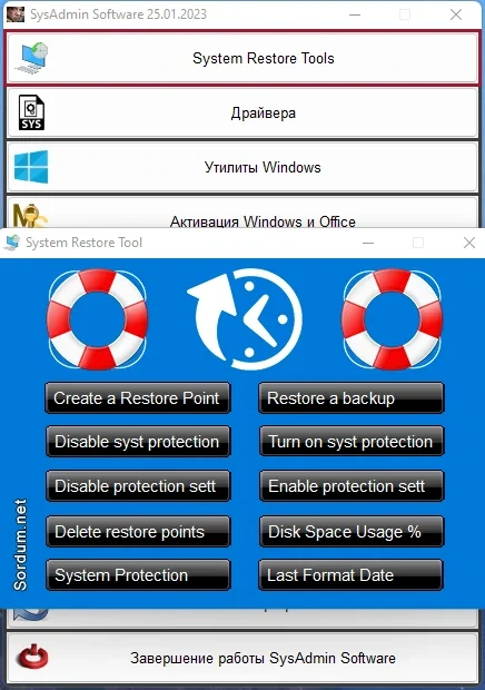 SysAdmin Software Portable v.0.6.4.0 by rezorustavi (Update 25.01.2023) — изображение 2
