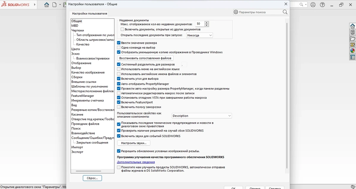 Автоматизированное проектирование SolidWorks 2023 SP4.0 Premium RePack by xetrin — изображение 2