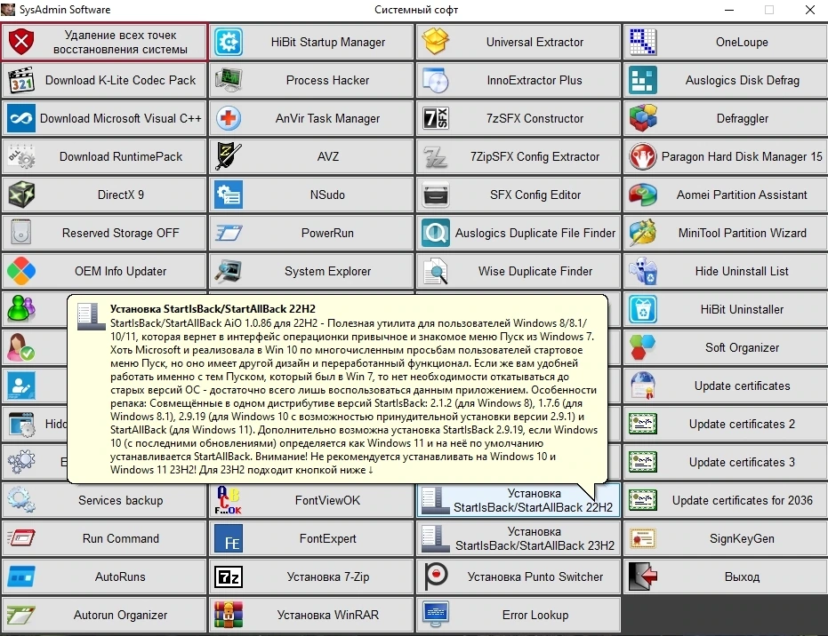 SysAdmin Software Portable v.0.6.5.0 by rezorustavi (Update 24.01.2024) — изображение 2