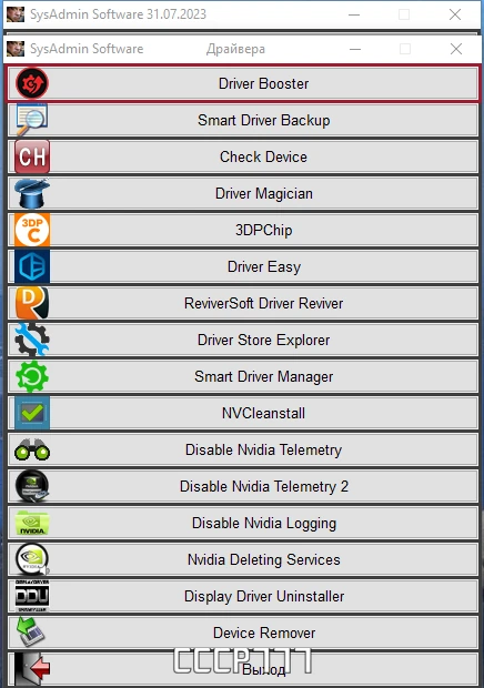 SysAdmin Software Portable v.0.6.4.0 by rezorustavi (Update 31.07.2023) — изображение 2