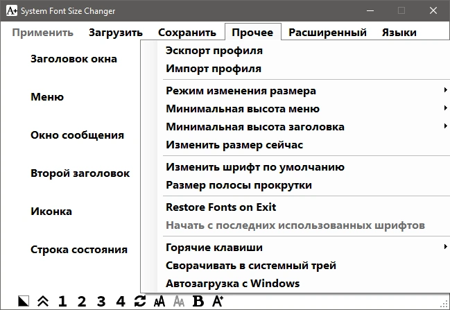 System Font Size Changer 2.1.0.10 Portable — изображение 2