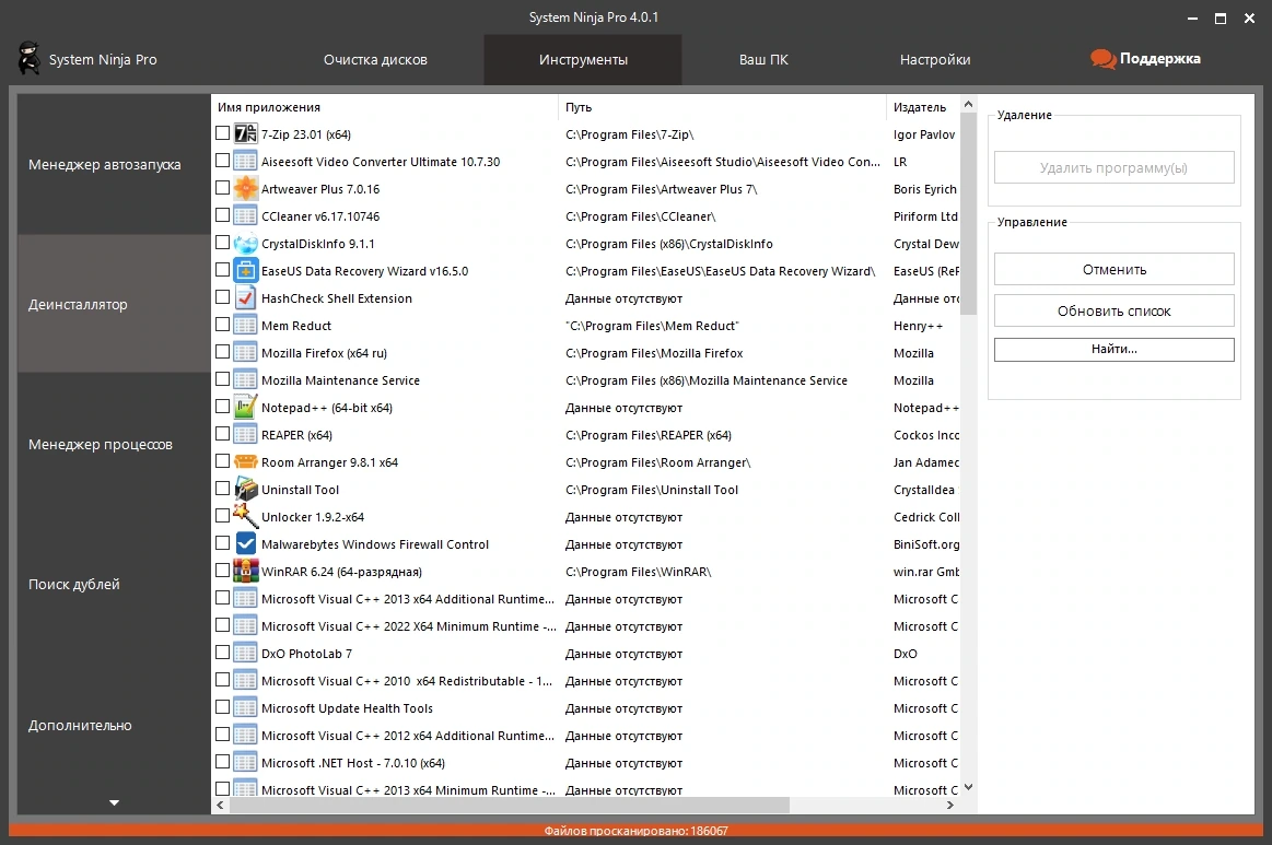 System Ninja Pro 4.0.1 RePack by elchupacabra — изображение 2