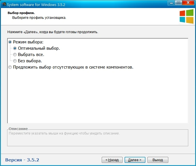 System software for Windows v.3.5.2 — изображение 2