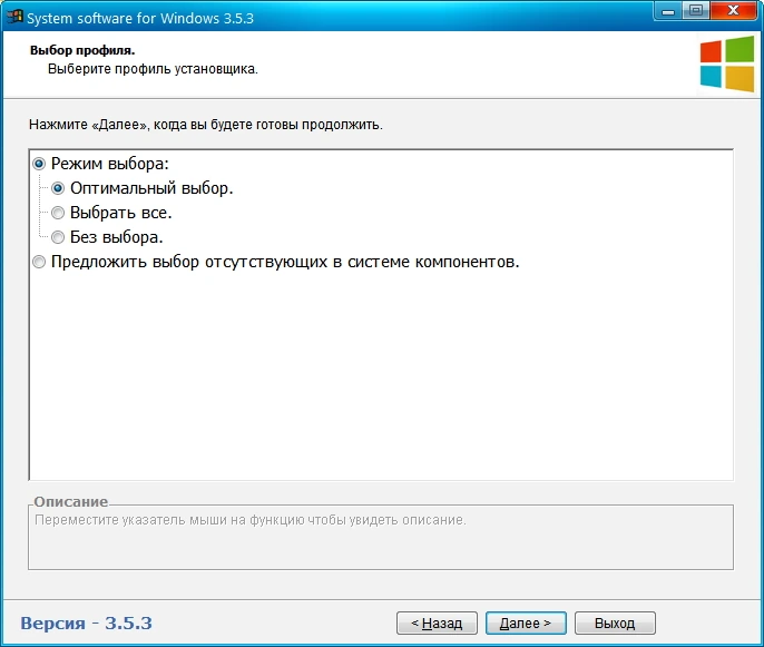System software for Windows v.3.5.3 — изображение 2