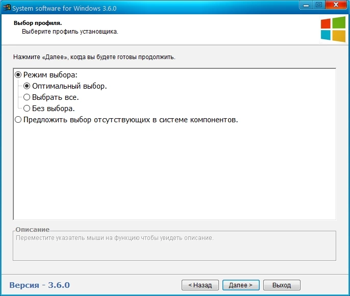 System software for Windows v.3.6.0 — изображение 2