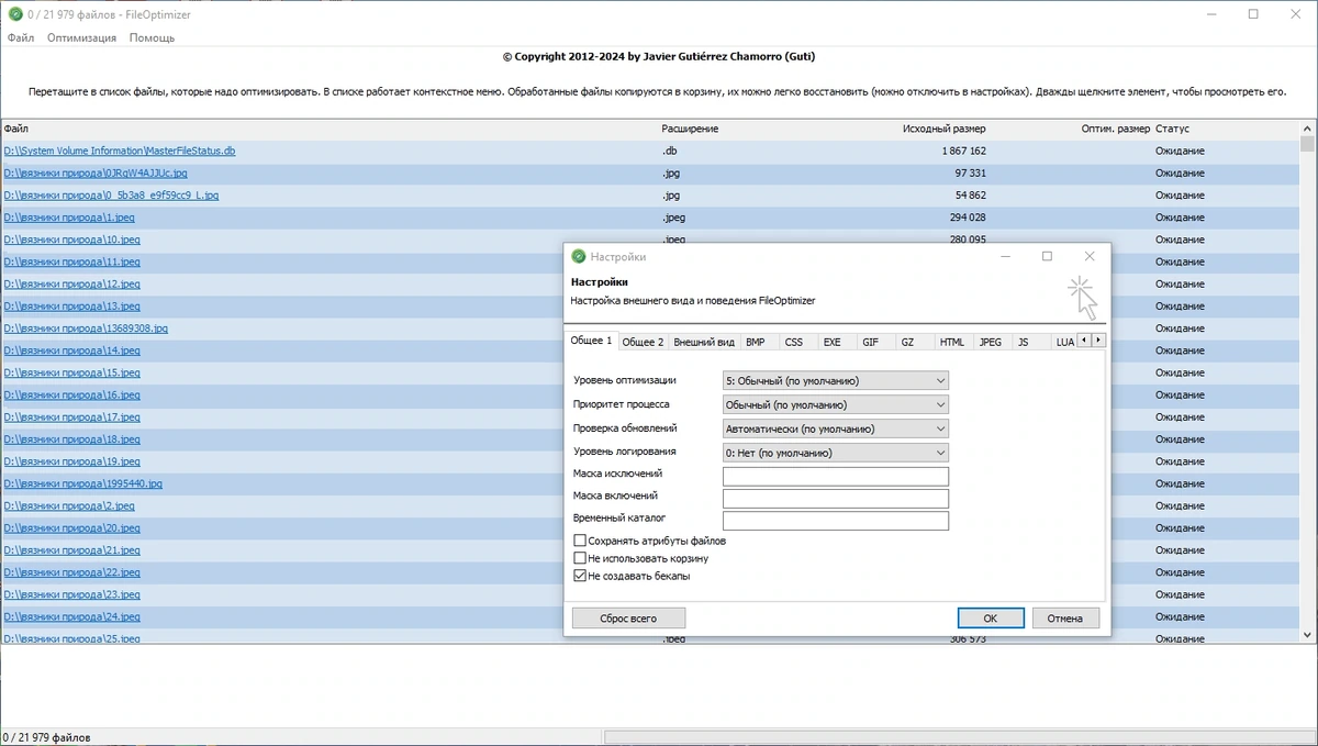 Сжатие файлов разного формата FileOptimizer 16.90.2829 by elchupacabra — изображение 2