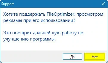 Сжатие файлов - FileOptimizer 16.40.2781 + Portable — изображение 2