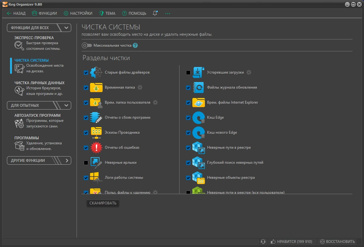 Сжатие и дефрагментация реестра Windows Reg Organizer 9.80 by KpoJIuK — изображение 2