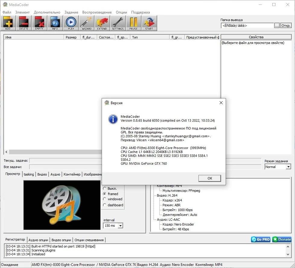 Сжатие и конвертирование аудио и видео - MediaCoder 0.8.65 + Portable — изображение 2