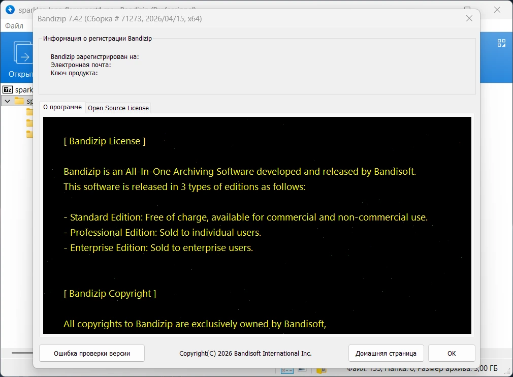 Сжатие и распаковка архивов Bandizip Professional / Enterprise 7.42 + Portable — изображение 2