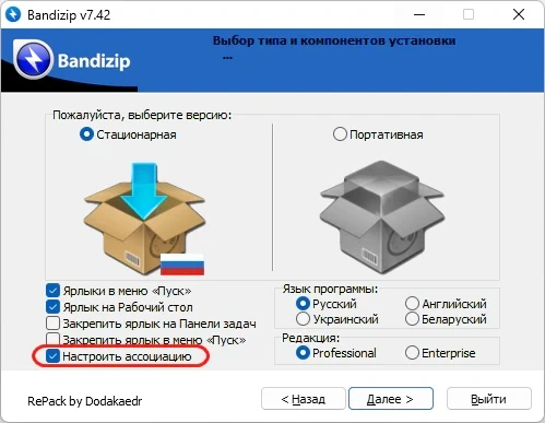 Сжатие и распаковка архивов Bandizip 7.43 Pro by Dodakaedr — изображение 2