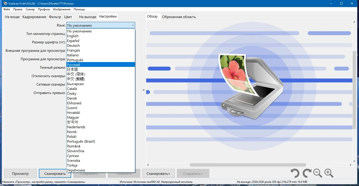 Автонастройка сканера - VueScan Pro 9.8.28 Portable by 7997 — изображение 2