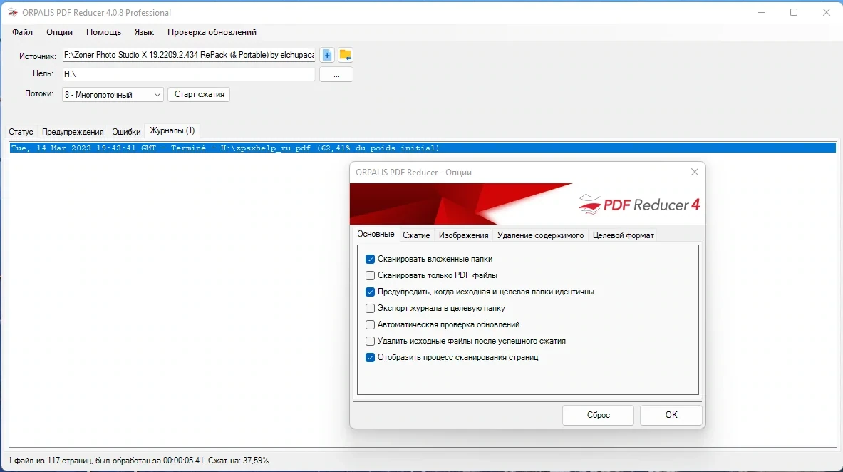 Сжатие PDF файлов - Orpalis PDF Reducer Professional 4.0.8 RePack (& Portable) by elchupacabra — изображение 2