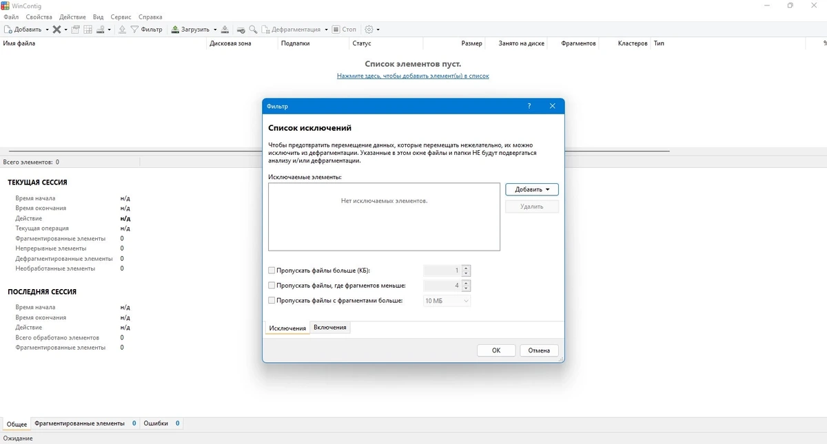 Автономная программа дефрагментатор WinContig 5.0.3.1 Portable — изображение 2