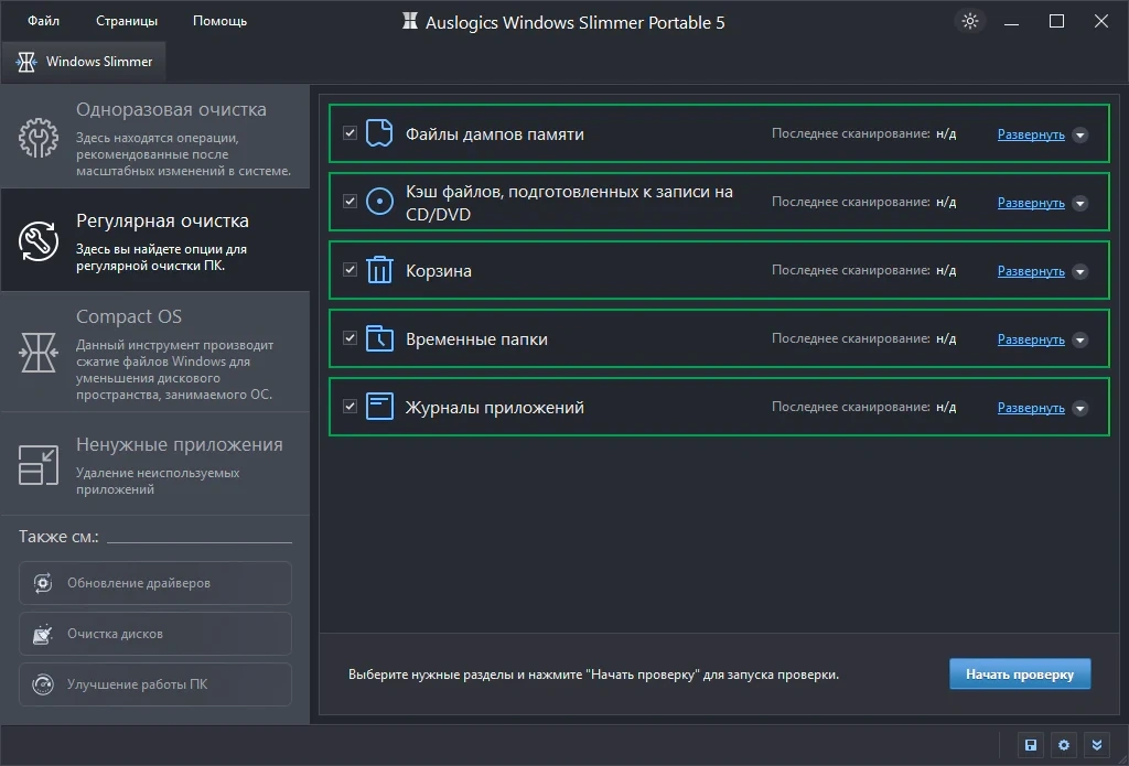 Сжатие системы Auslogics Windows Slimmer 5.2.0.6 by elchupacabra — изображение 2