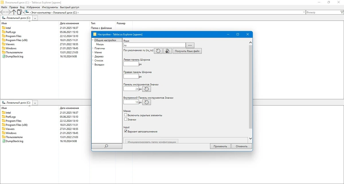 Двухпанельный файловый менеджер Tablacus Explorer 25.5.9 Portable — изображение 2