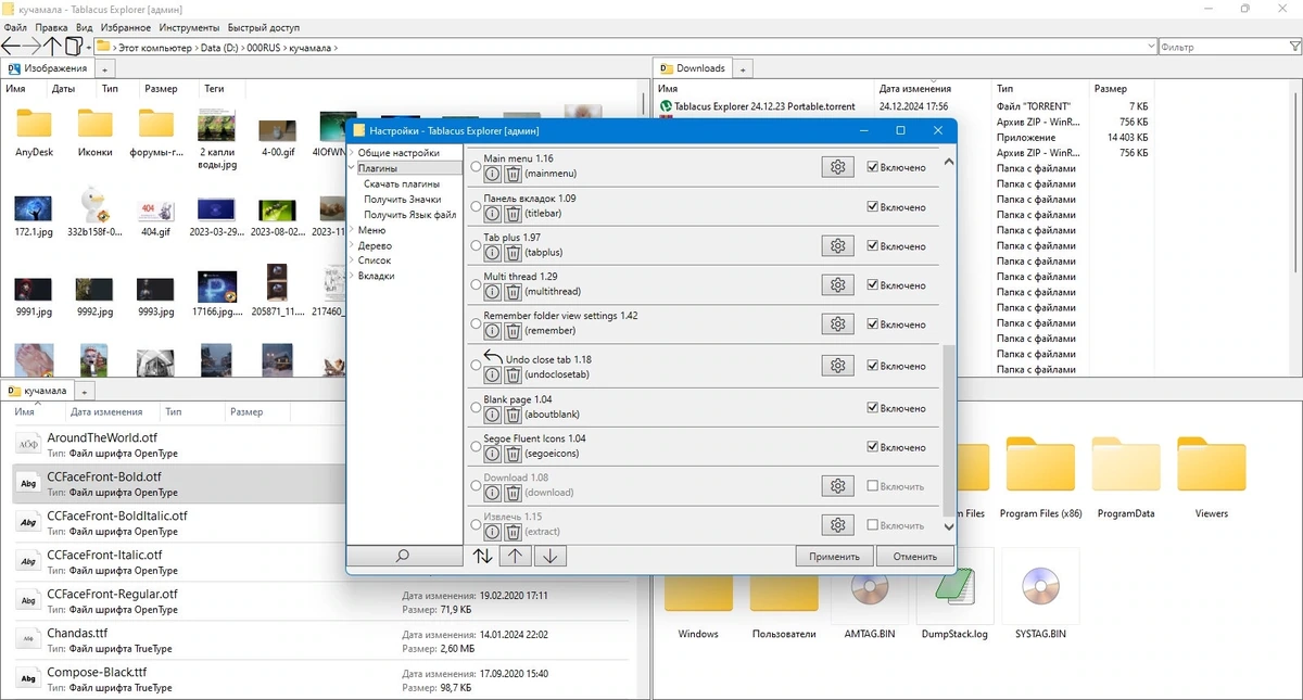 Проводник для Windows Tablacus Explorer 24.12.23 Portable — изображение 2