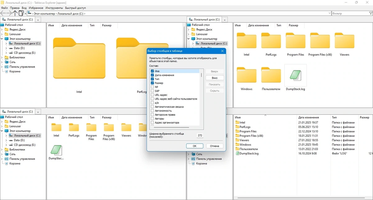 Менеджер файлов Tablacus Explorer 25.2.22 Portable — изображение 2