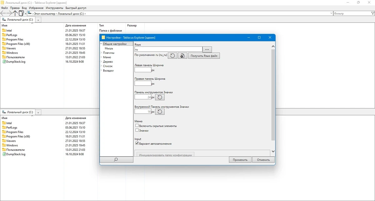 Менеджер файлов Tablacus Explorer 25.2.24 Portable — изображение 2