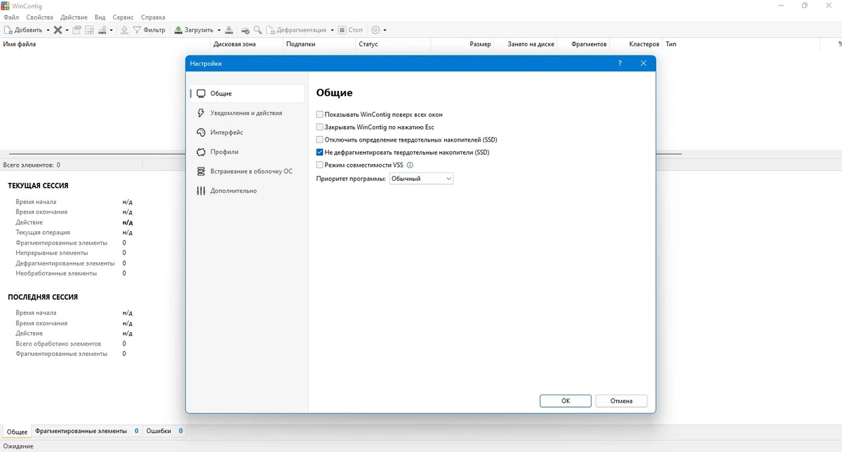 Автономный дефрагментатор WinContig 5.0.3.0 Portable — изображение 2