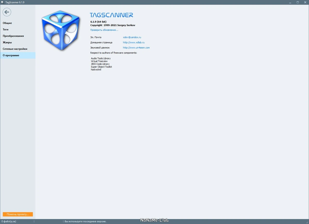 TagScanner 6.1.9 + Portable — изображение 2