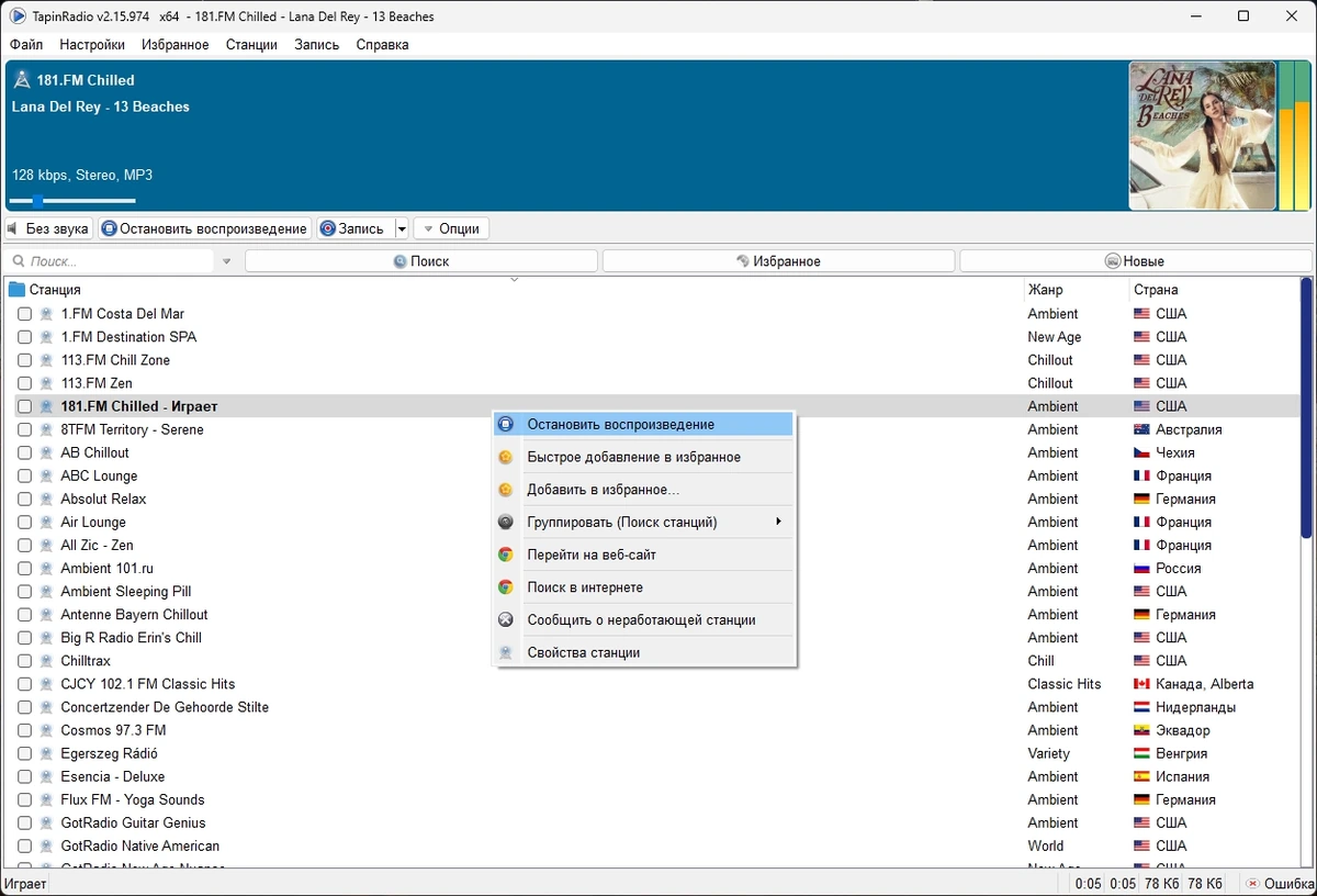 TapinRadio радиоприемник для Windows 2.16.0 Полная + Портативная версии by elchupacabra — изображение 2