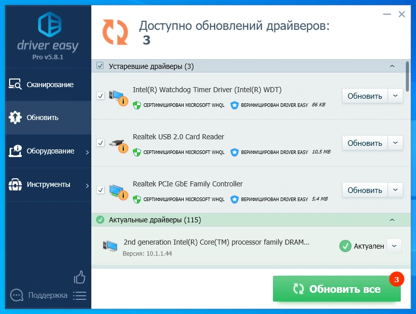 Автообновление драйверов Driver Easy Pro 5.8.1.41398 by TryRooM — изображение 2